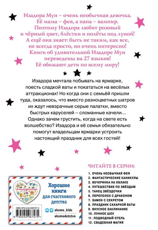 Праздник сахарной ваты (выпуск 8)