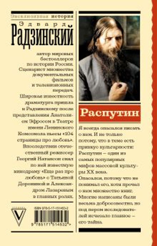 Распутин - Аст фото 3