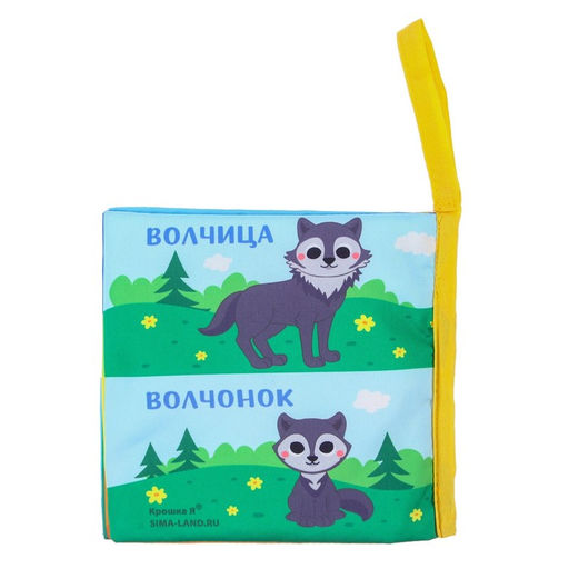 Книжка - шуршалка «Мама и малыш»