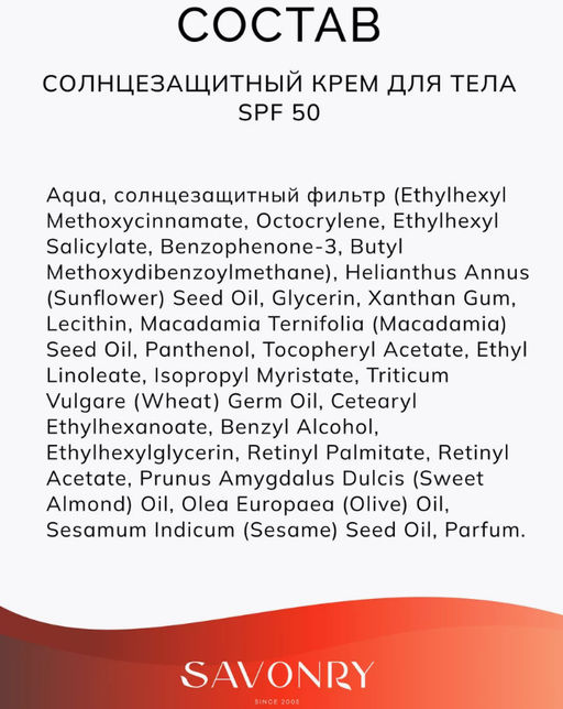 Крем солнцезащитный для лица и тела SPF 50 SAVONRY (100 мл)  фото 7
