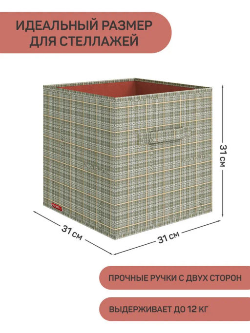 Набор коробов стеллажных без крышки, 2 шт., 31*31*31 см и 31*31*31 см, LONDON GREY, шт - Valiant фото 8