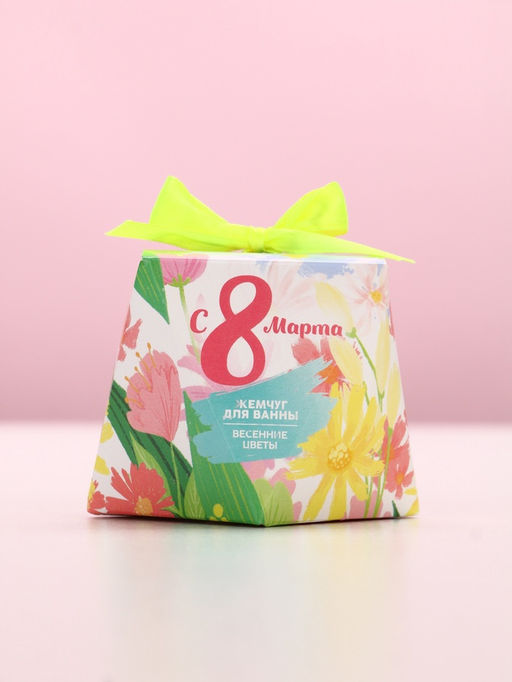 Жемчуг для ванны С 8 Марта!, 150 г, аромат весенних цветов, Чистое счастье  фото 4