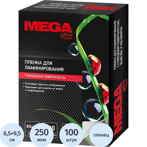 Пленка для ламинирования ProMega А8 65х95,250мкм 100шт/уп