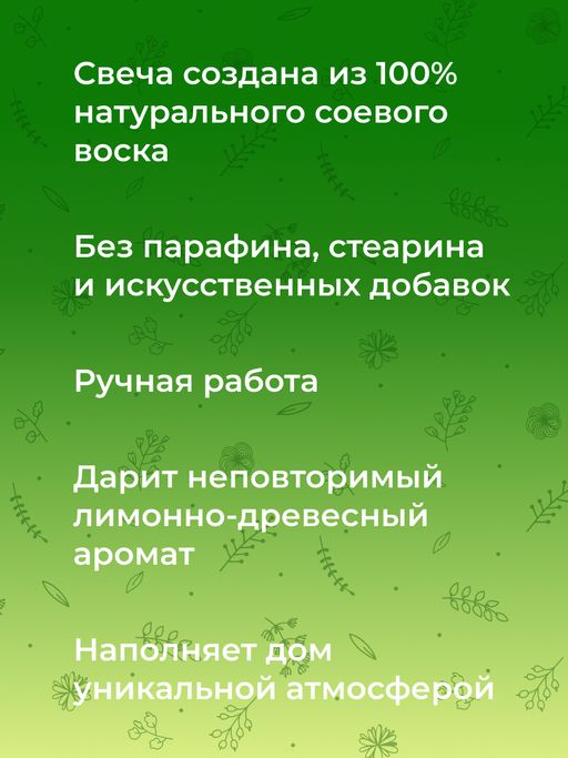 Аромасвеча Цитронелла - Siberina фото 8