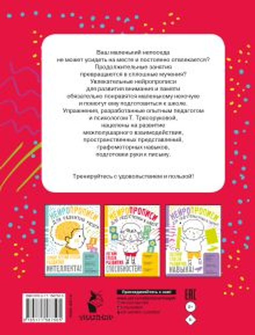 Нейропрописи для развития внимания и памяти