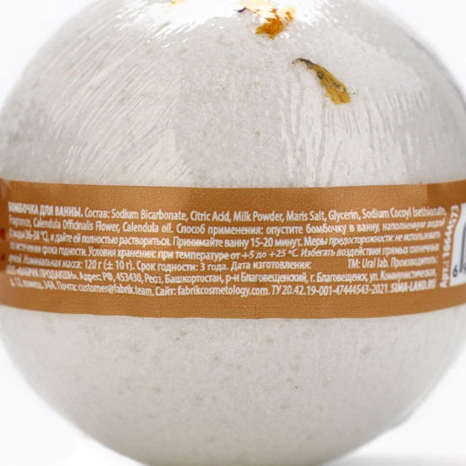 Бомбочка для ванны с лепестками календулы, 120 г, URAL LAB