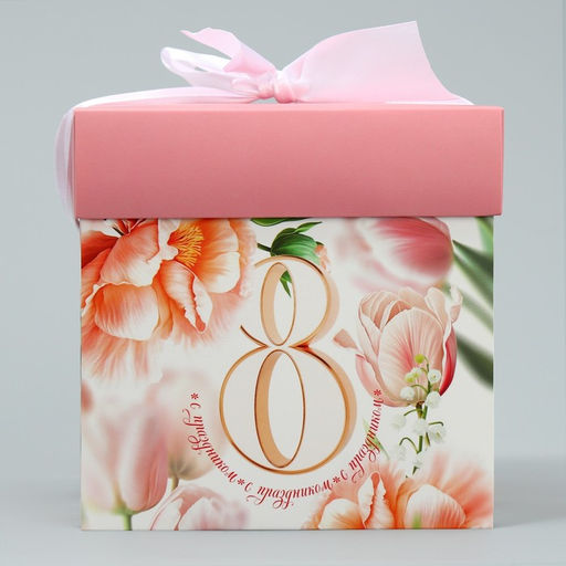 Коробка подарочная складная, упаковка, «С 8 марта», 15×15×15 см