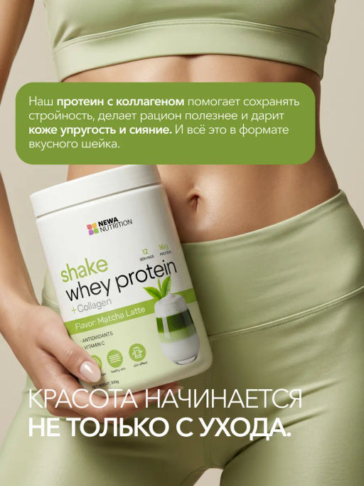 НОВИНКА! Протеиновый коктейль с коллагеном вкус зеленая матча - Newa nutrition фото 10