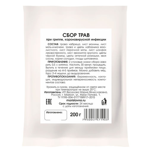 При гриппе, коронавирусной инфекции сбор трав - Мариславна фото 2