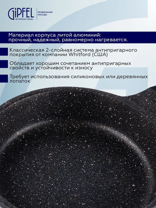 0476 GIPFEL Сковорода EXPLOSION 28х5,5см, литой алюминий, Whitford marble, бакелитовая ручка