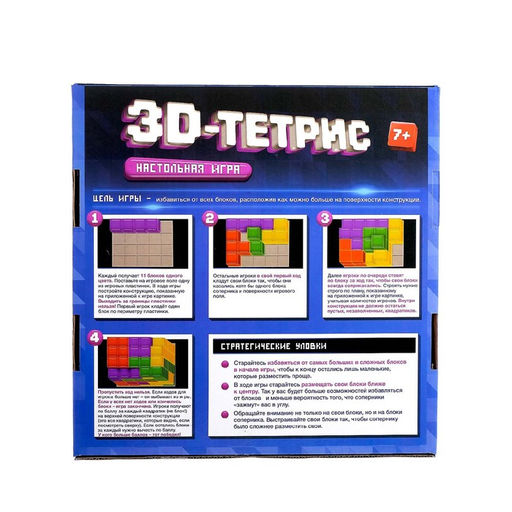 Настольная игра на логику 3D-ТЕТРИС - Лас играс kids фото 3