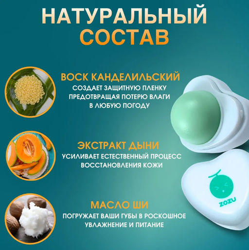 Бальзам для губ мускусная дыня ,увлажнение ,питание ,восстановление. - Cosmetics фото 2