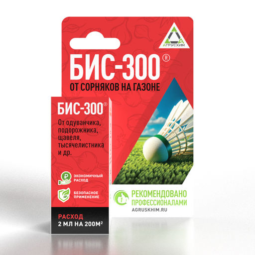 САХ БИС-300 от сорняков (земляника и газон) 12 мл
