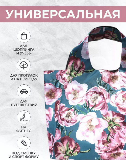 Сумка, Мод.11 Принт. Нежность - Moshna фото 3