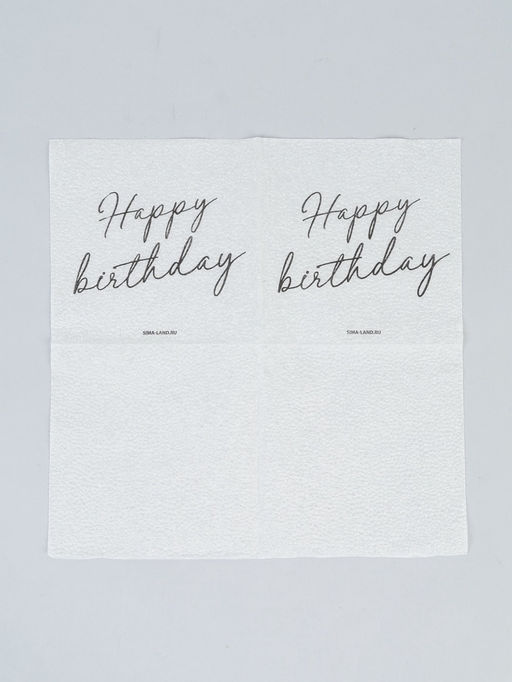 Салфетки бумажные однослойные Happy birthday, 24?24 см, 20 шт.