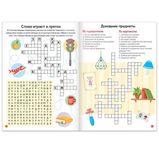 Книга Кроссворды. 1 уровень 16 стр. - Буква-ленд фото 2