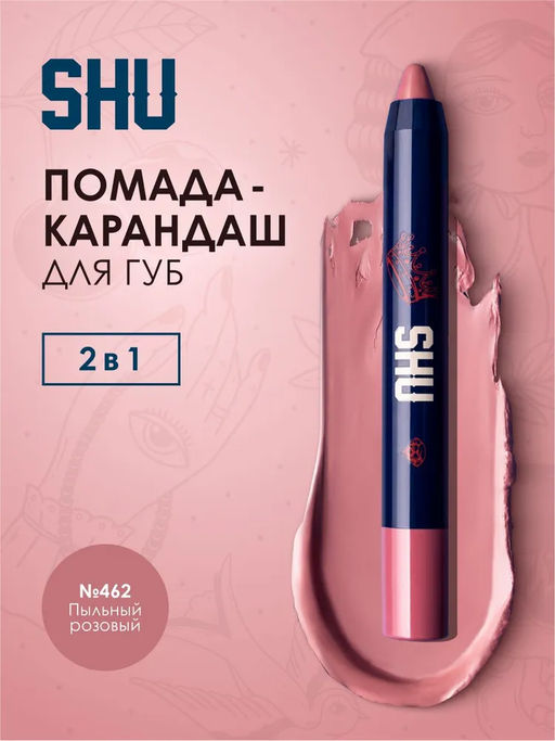 КАРАНДАШ-ПОМАДА ДЛЯ ГУБ VIVID ACCENT МАРКИ SHU №462 пыльный розовый