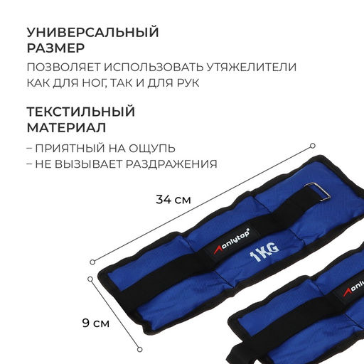 Утяжелители ONLYTOP, 2 шт. × 1 кг, цвет синий