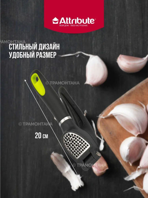 Пресс для чеснока FRESH