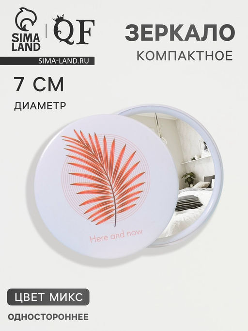 Цена за 4 шт. Зеркало карманное «Растения», d=7 см, МИКС
