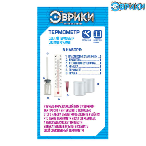 Набор для опытов Термометр - Эврики фото 2