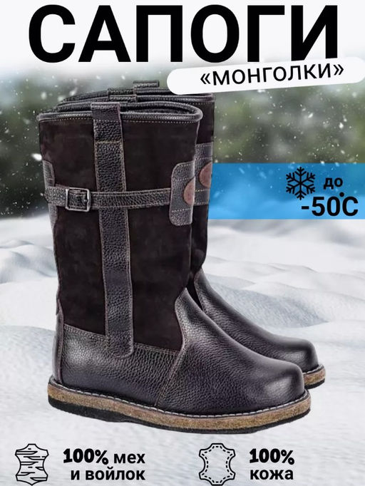 Монголки высокие коричневые, войлочная подошва