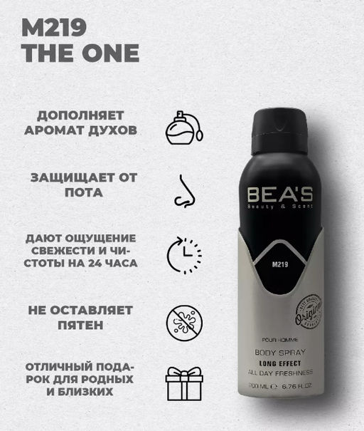 Дезодорант Beas Dolce Gabbana The One for men 200 мл арт. M 219  фото 4