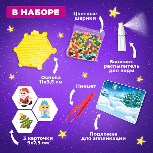 Аквамозаика с декорациями Дед Мороз и Снегурочка, 3 трафарета, 312 шариков - Школа талантов фото 4