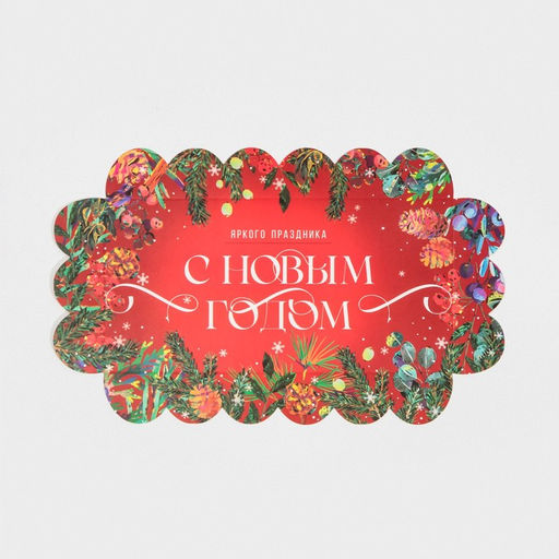 Цена за 5 шт. Коробка для кондитерских изделий новогодняя с пластиковой крышкой «С Новым годом», 10.5×21×3 см