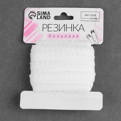 Резинка ажурная бельевая, 11 мм, 10±1 м, белая