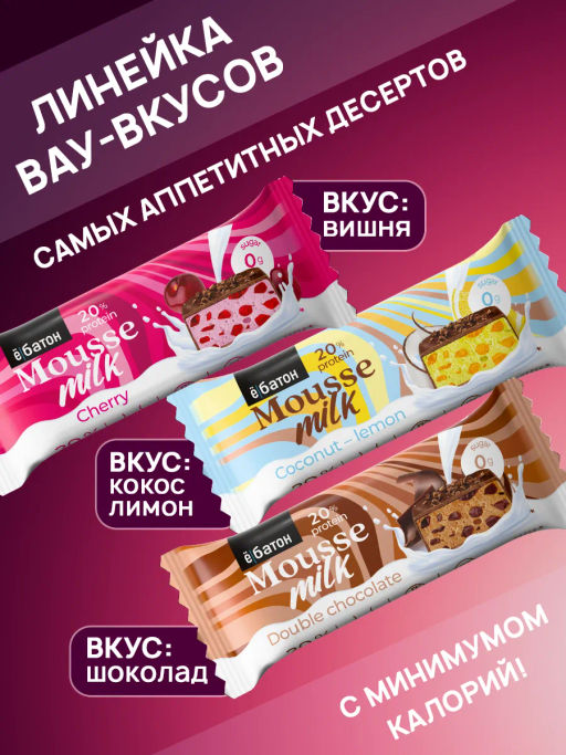 Десерт Mousse (Десерт Мусс) Cherry (вишня) под ТМ Ё|батон, 40 г - Ебатон фото 3