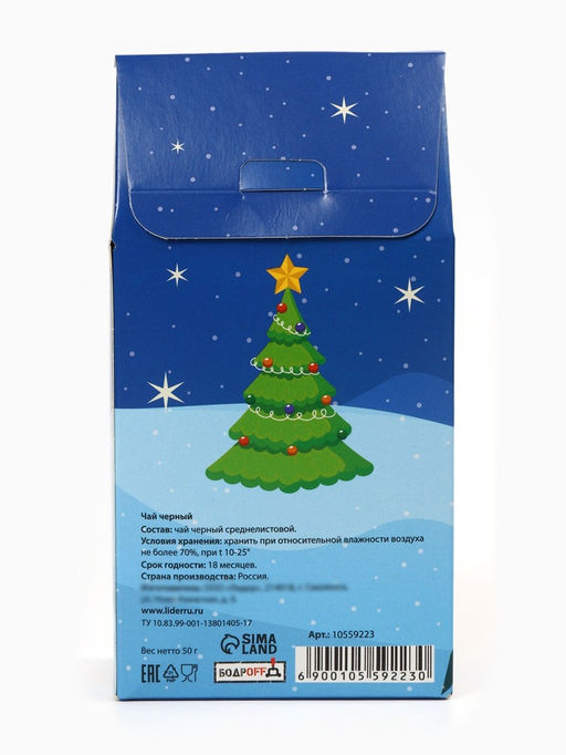 Цена за 2 шт. Чай черный подарочный новогодний С Новым годом, 50 г - Фабрика счастья фото 2