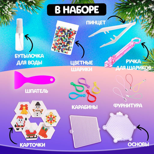 Аквамозаика Новогодний набор, 2400 шариков, 24 фигурки - Школа талантов фото 4