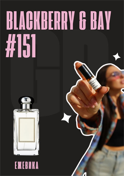 Blackberry Bay / GET PARFUM 151 3
