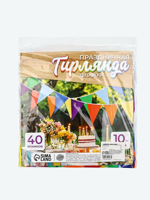 Гирлянда на ленте текстильная «Цветные флажки», 10 м