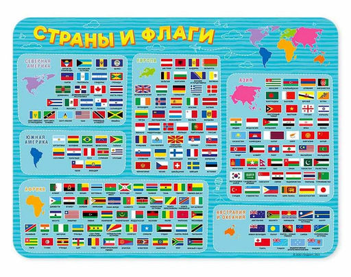 ГеоДом. Настольное покрытие для лепки "Страны и флаги" 43х32 см.