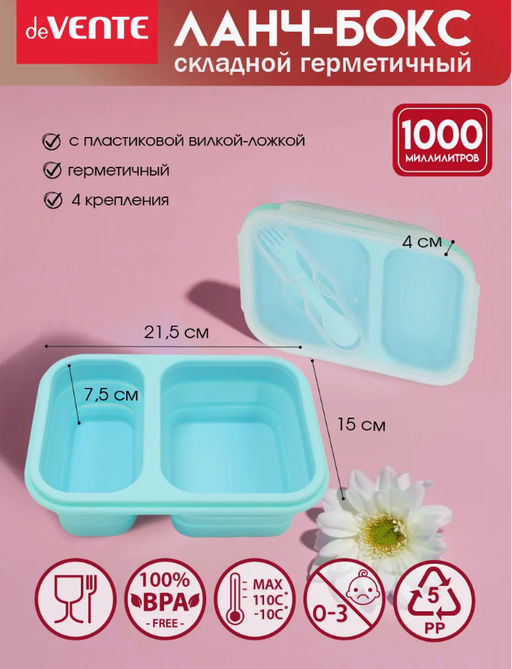 Ланчбокс складной герметичный прямоугольный с 2-мя отделениями, 1000 мл, 21,5x15x7,5 см, - Devente фото 10