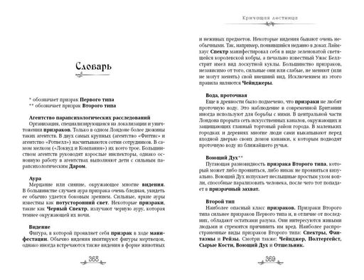 Кричащая лестница (#1) (в оформлении Полины Dr. Graf) - Эксмо фото 8