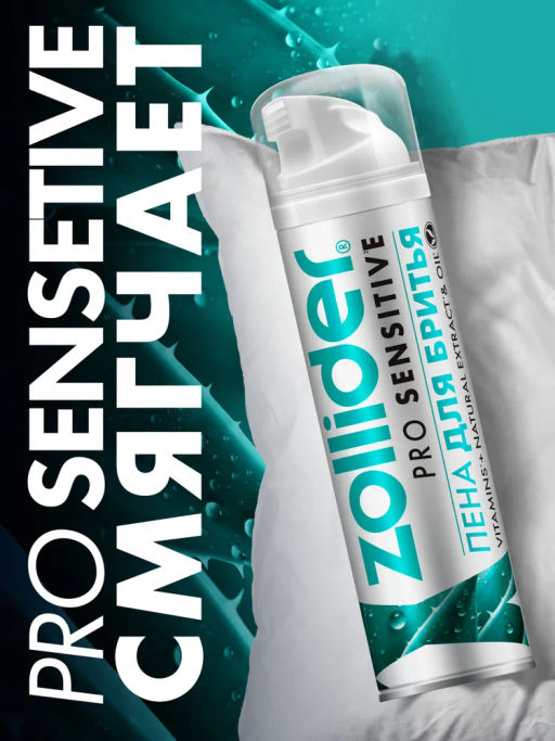 Пена для бритья Zollider Pro Sensitive для чувствительной кожи 200 мл фото 4