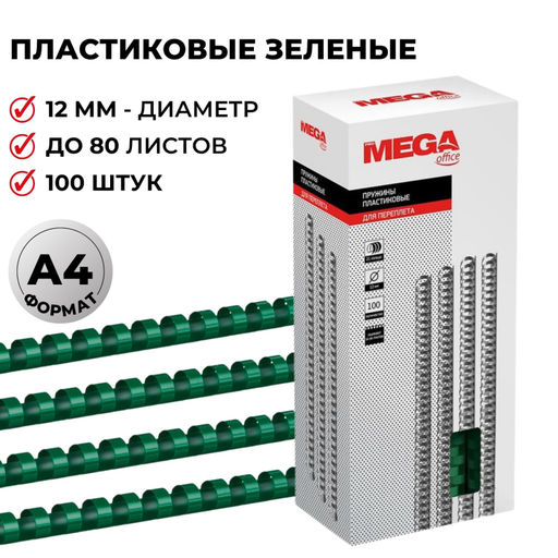 Пружины для переплета пластиковые ProMega 12мм зел. 100шт/уп.