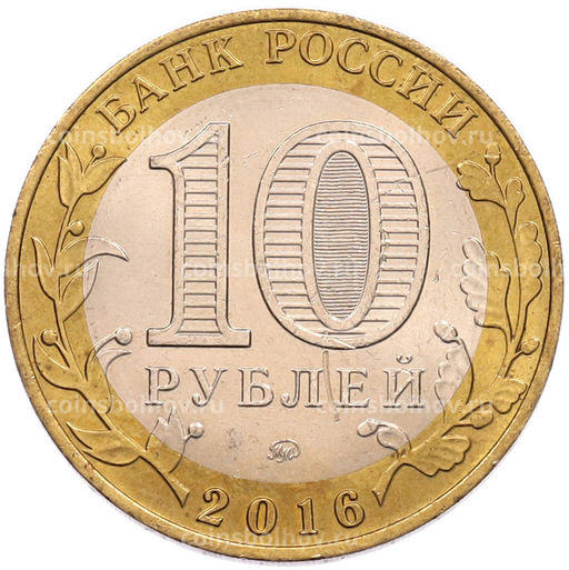 Монета 10 рублей 2016 года ММД Древние города России  Великие Луки