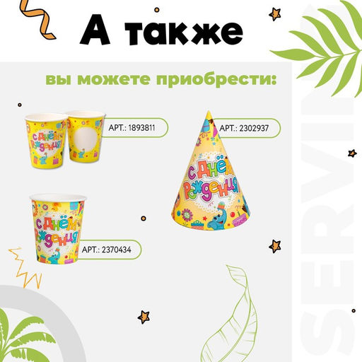 Цена за 10 шт. Колпак праздничный бумажный «С днём рождения», весёлые животные
