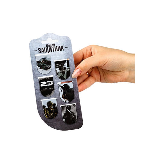 Набор магнитных закладок на подложке, 5 шт "Юный защитник"
