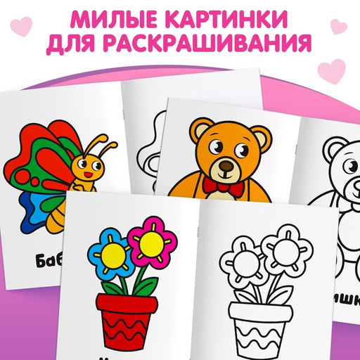 Раскраска Для девочек, 16 стр. - Буква-ленд фото 3