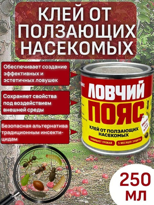 Радуга Клей Ловчий пояс жест.банка 250 мл