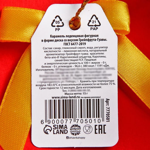 Цена за 2 шт. Леденец новогодний на палочке Пять минут до счастья, вкус: грейпфрут-гуава, 15 г - Фабрика счастья фото 4