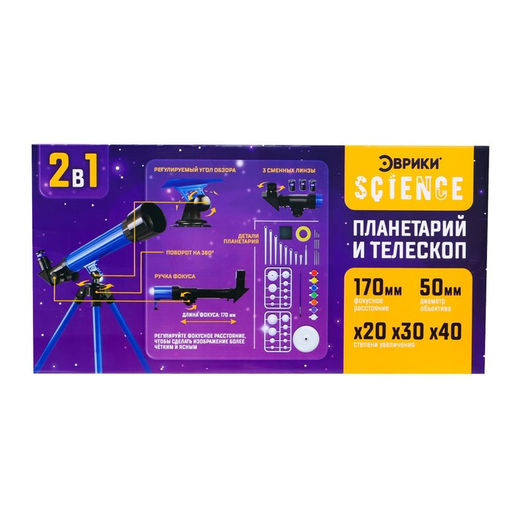 Игровой набор «Планетарий и телескоп», 2 в 1, увеличение x20, x30, x40