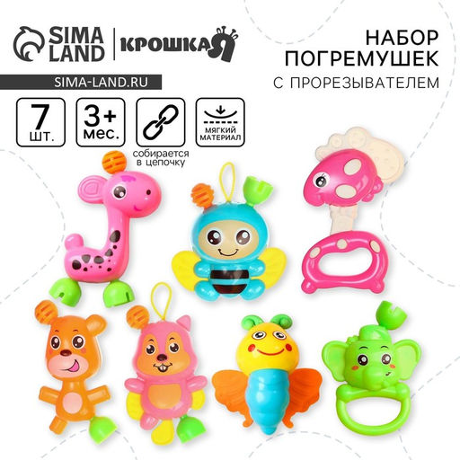 Погремушки «Собери меня», 7 шт., Крошка Я