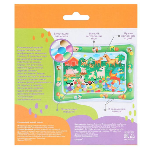 Акваковрик надувной развивающий водный «Домашние животные», 80×50 см