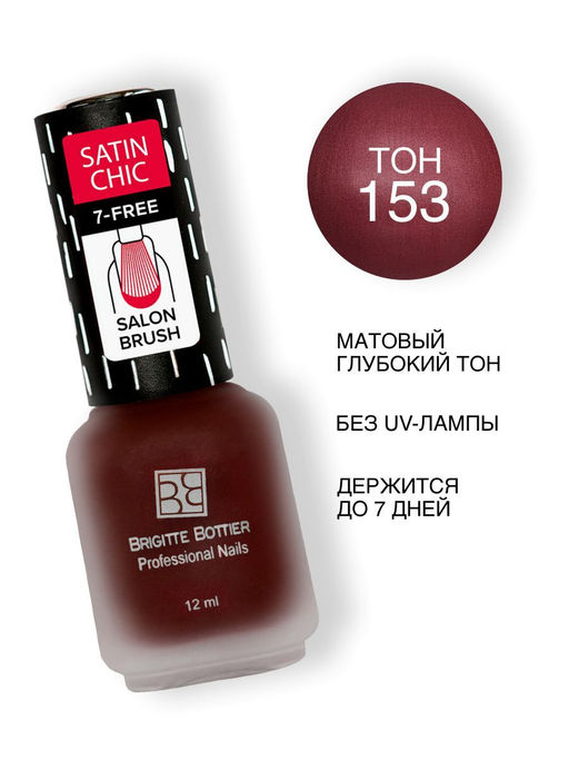 Brigitte Bottier SATIN CHIK тон 153 коричневый